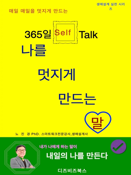 Title details for 나를 멋지게 만드는 말 by 노 진경 - Available